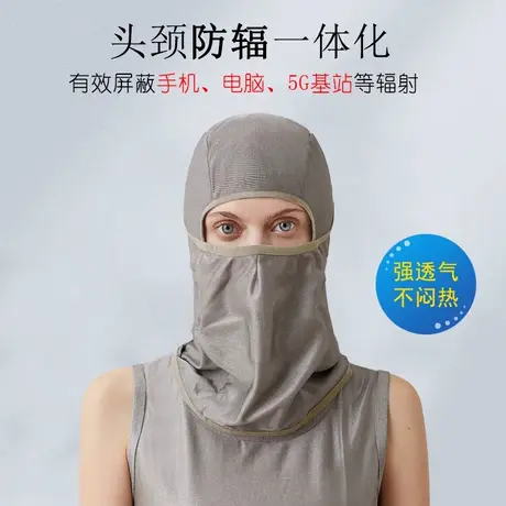 防辐射头套玩手机脸部面罩全脸防护头罩透气不闷热女男图片